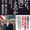 君たち、中国に勝てるのか ⑤