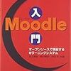 Moodleをいろいろ改良