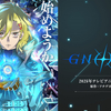 『グノーシア』2025年にアニメ化決定！