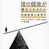  帰国、『誰の健康が優先されるのか』翻訳、『科学知と人文知の接点』など