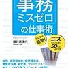 【無駄な研修・役立つ研修】「事務処理業務改善研修」の受講内容をまとめてみる