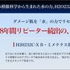 お水の化粧水B・ミメテクス化粧水とシュッと吹きかける超簡単ミスト