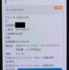 自動更新は解除されちゃったので更新しなきゃいけないんだって