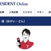 【プレジデントオンライン】新NISAの“敗者”は投資開始の前にバレている…元会社員で資産1.8億の50代個人投資家が断言する納得の理由