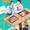 隣の元カレくん｜4巻特典まとめ｜ストア一覧