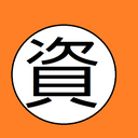 資格を取ろう！！勉強の仕方、コツを教えます！！