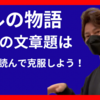 【動画公開】これがエルの物語、後日解説授業動画だ！