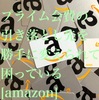  プライム会費の引き落とし先を勝手に変えられて困っている [amazon]