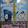 石動あゆま「コーセルテルの竜術士～子竜物語～」第１３巻