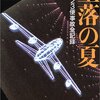 日航機墜落から38年