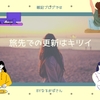 雑記ブログで「何日も書けない」時どうするか問題！選択肢は無数？