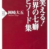  笑える! 世界の七癖 エピソード集 