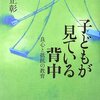 教育を行政が支配するとどうなるのか