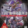 SIMPLE2000シリーズ Vol.81 THE 地球防衛軍２