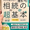 〝相続〟不動産に関する相談が増えて来ました