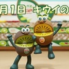 9月1日は「キウイの日」です🥝