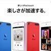 突如のアップデート！4インチデバイスに希望の光。Apple信者によるiPod touch(第7世代)アップデート情報まとめ