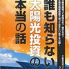 投資家クワトロさんが太陽光投資に関する電子書籍を出版！！無料ダウンロード可能！！