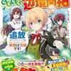 【ラノベレビュー】自重しない転生付与術師のらくらく辺境開拓 追放されることはわかってたので、すでに準備は万端です!【しんこせい 】