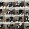 おすすめのマルチポイント対応完全ワイヤレスイヤホン7選【2台同時接続可能】