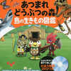 今あつまれ どうぶつの森 島の生きもの図鑑という攻略本にいい感じでとんでもないことが起こっている？