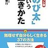 ポケット版「のび太」という生きかた