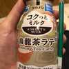 タカナシ・コクっとミルク 烏龍茶ラテ