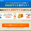 【確認してみた】4travelのクチコミポイントは重複取得できるのか？