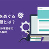 「解約できない」「電話も繋がらない」ネットサービスが増加