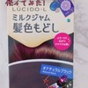 【セルフカラー】ブリーチした髪にミルクジャム(髪色もどし)を使ってみました!自然な黒髪に染まります【ルシードエル】