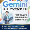 Geminiを用いたAI駆動開発(6) 〜GitHub連携と詳細画面への遷移〜