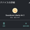 「Soundcore Liberty Air 2」を耳につけたまま接続機器を切り替える