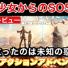 【レビュー】『スター・オーバードライブ』SOS信号を受け取った主人公が降り立ったのは未知の惑星？そこで見た謎のタワーの秘密を探るアクションアドベンチャー【評価・感想】