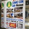 浜松市、ザザシティにコミコンカフェミュージアムがオープン！コミコンカフェの営業時間や料金まとめ！ユニクロあったとこ！アメコミの漫画喫茶？