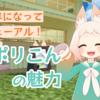 【アバター】5周年になってリニューアル！大人気アバター・こんちゃんのこと「ロポリこん」の魅力