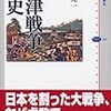 会津戦争をお笑いのネタにするTBSは恥を知れ