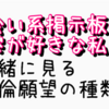 【⚠️ｹﾞｽ日記】不倫願望の種類を見てみちゃう