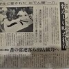 山口市　おでん　一八　　　　２１年前の新聞記事から　　