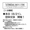 2018/06/21/　埼玉プレシア　情宣＆団体交渉