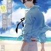 鴨乃橋ロンの禁断推理｜18巻特典まとめ｜ストア一覧