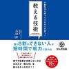 行動科学を使ってできる人が育つ! 教える技術Audible版(ナレーター:斎藤 晃一)