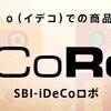 SBI証券サイトの、iDeCoロボを試してみた。これであなたに合ったiDeCoを設定できる？