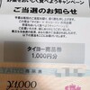 懸賞当選　タイヨー×キッコーマンのキャンペーンで、商品券が当たった（2025年8月）