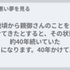 10歳頃から親御さんのことを気にかけてきたとすると、その状態は約40年続いていたことになります。40年かけて身についた心の癖が、連絡を一本送っただけで数日で変わるわけではありません。