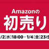 Amazonの初売り、Office 365やESET・ノートンなどが最大30％OFFとなる人気PCソフトセール