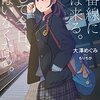 〈試読レビュー〉角川スニーカー文庫新作「6番線に春は来る。そして今日、君はいなくなる。」！！