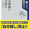 健全な肉体に狂気は宿る