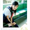 おめでとう　川口春奈　2/10