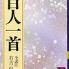 祖母の蔵書（160）和歌