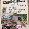 渋谷で公開運転会のお知らせ